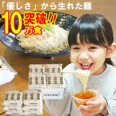 白石うーめん