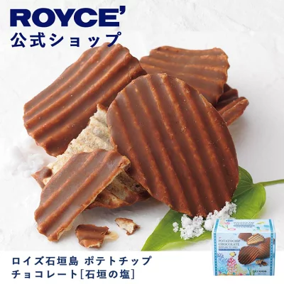 ロイズ石垣島 ポテトチップチョコレート