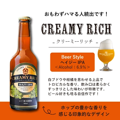 クラフトビールクリーミーリッチ