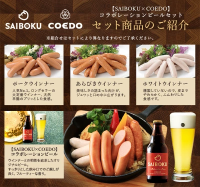 コラボレーションビールセット