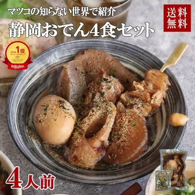 静岡名物おでん