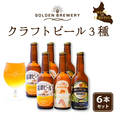 クラフトビール