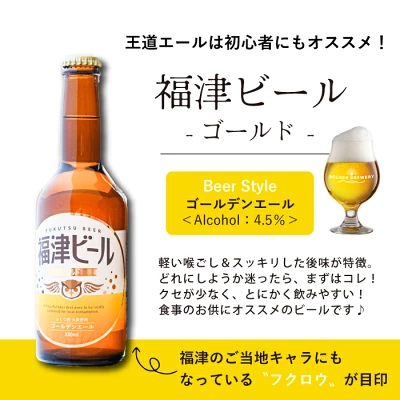 クラフトビールゴールド