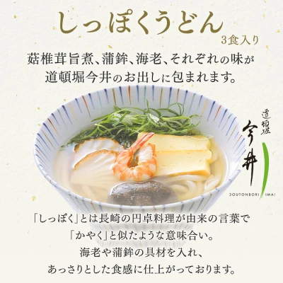 しっぽくうどん