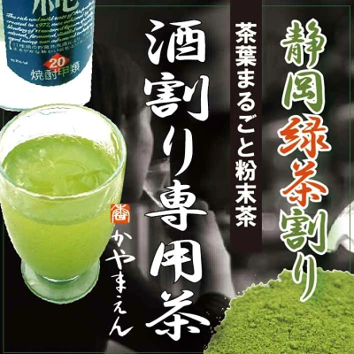 酒割り専用茶