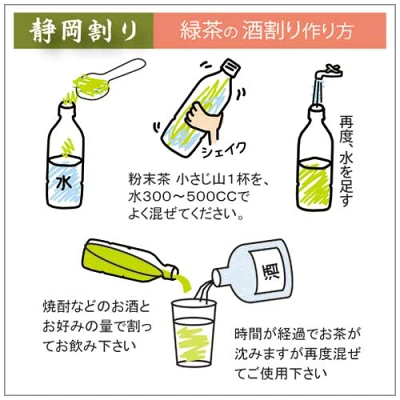 酒割り専用茶