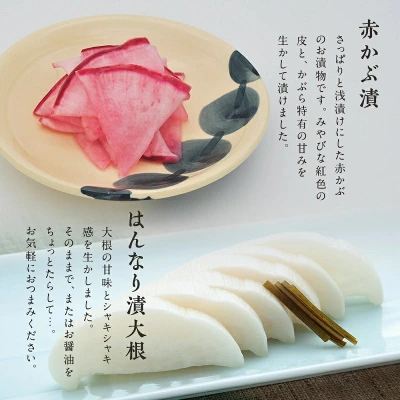 京漬物