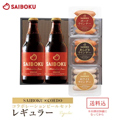 コラボレーションビールセット