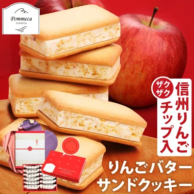 りんごバターサンド