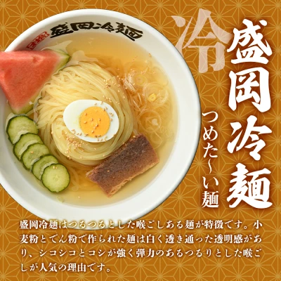 盛岡冷麺