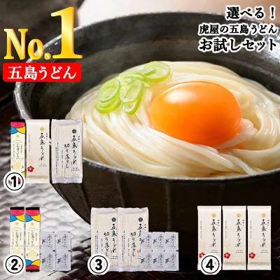 五島うどん