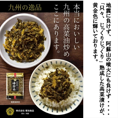 高菜油炒め