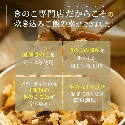 きのこご飯