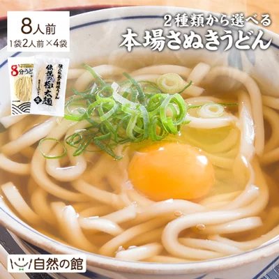 讃岐うどん