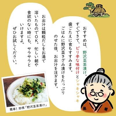 野沢菜きざみ漬