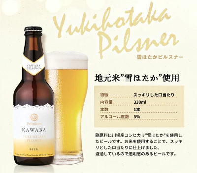 川場ビール