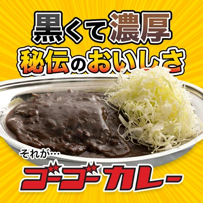 ゴーゴーカレー