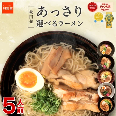 林泉堂ラーメン