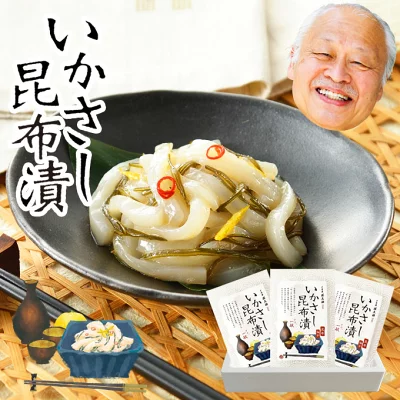 いかさし昆布漬