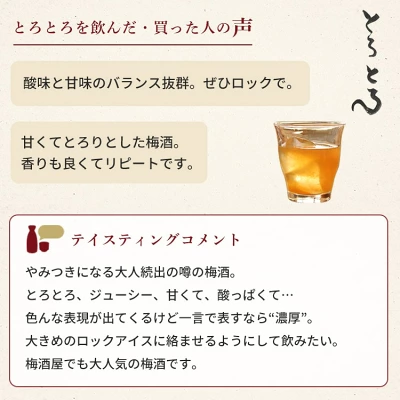 とろとろの梅酒