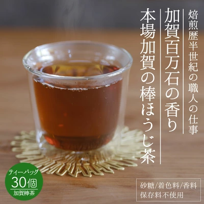 棒ほうじ茶