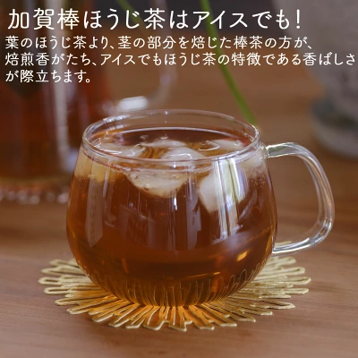 棒ほうじ茶