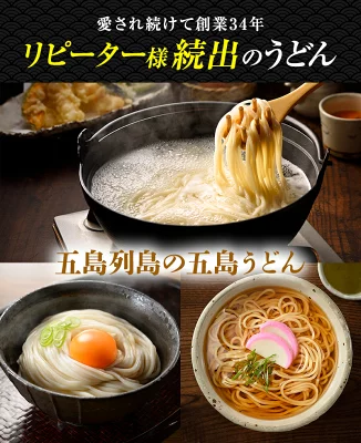 五島うどん