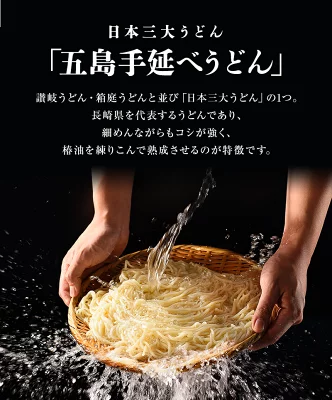 五島うどん