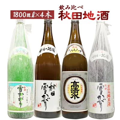 秋田地酒