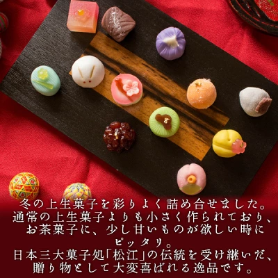 松江生菓子詰め合わせ