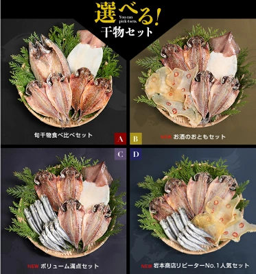 干物食べ比べセット